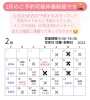 2月最新版サロンスケジュール🗓️💁♀️「幸せの秘訣💗リラックスって?【宮崎市 脳洗浄 筋膜リリース よもぎ蒸し 肌育 LIHI】」