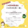 「【習い事・磯子区】ベビークラス残り1枠！5/3リトミック無料体験会♪音楽で楽しくリズム感・音感・集中力を育てよう！」