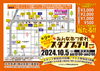 「年に一度のスタンプラリー　北中央商店会」