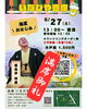 寄席はおかげさまで満席見込み！「6月27日・28日は店内イベントにより営業開始時間が遅れます（いなびや　千葉稲毛ビール醸造所）」