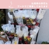 「FLOWER GIFT SHOP 華【川口の花屋】」