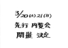 「ちょうどいい平屋あります。【新築】【リフォーム】【建て替え】なら那須塩原市の【タムラ建設】へ！」