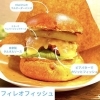 フィレオフィッシュバーガー(フレンチフライ付き)