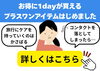 プラスワンアイテム「最大18,000円OFF！？佐賀店限定1DAYコンタクトレンズサマーキャンペーン🌞」