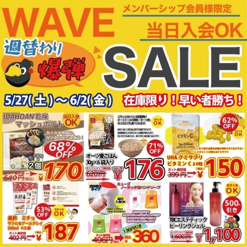 「★WAVE★⁡土日は12時30分頃から営業中✨ ⁡【5月27日(土)限定】メンバーシップ会員様限定 #ハニーベアはちみつ750g #週替わり爆弾セール」