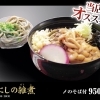 えにしの雑煮