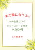 大塚枠限定メニュー「まだ間に合うよ！5月末までのお得なメニュー」