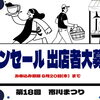第19回市川まつりの出店者募集 2026年！