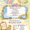 歌舞伎町に託児所がNew Open！【そらはぐランド歌舞伎町園】