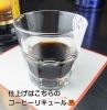 仕上げに香りづけのコーヒーリキュール「夏季限定『くちどけ水ようかん(珈琲)』販売中😊」