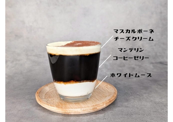 ムース、ゼリー、マスカルポーネの3重の美味しさ！「ベニーノコーヒーの夏季限定スイーツ！　コーヒーゼリー 始めました。」