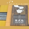 「Sバル　新メニューのご紹介【トリコカワグチ掲載店の最新情報】」