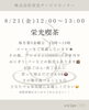 「栄光喫茶☕　8/21(金)開催」