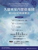 「久留米室内管弦楽団第53回定期演奏会が久留米石橋文化センターにて開催(^O^)‼️。」