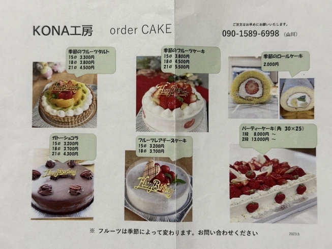 「スタッフ誕生日KONA工房さんのオーダーケーキを」
