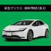 新型プリウス（NEW PRIUS 1.8L X）「ビジネス・普段使いにも！トヨタのカーリースで選べる多彩な車種をご紹介｜トヨタレンタリース宮崎」