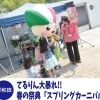 春の弁天池で、てるりんが大暴走！？｜もりかど放送局5月27日号！！