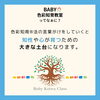 「赤ちゃんにちょうどいいBABY色彩知育教室ってなぁに？【ベビー・こども色彩知育教室 小岩クラス　野口えり】」