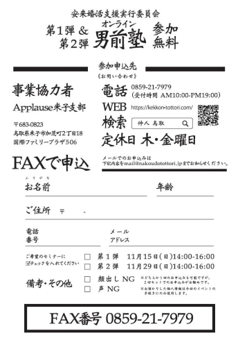 「男前塾！大好評につき今年もやります！」