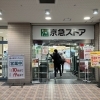 京急ストア杉田店