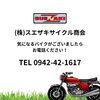 お気軽にお問い合わせください＾＾「スエザキ　新色ハンターカブ入荷しました！」