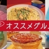 京都市下京区・東山区のおすすめグルメまとめ