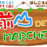 あのオリーブ夢豚が味わえる！第3回前山DEマルシェ2017 in ほしごえの里