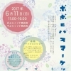 2017年6月ポポロハスマーケットのテーマは「和の文化」