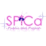 「SPiCa」がデビューします！！