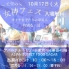 10/17(火)癒しと開運イベント☆第三回☆天空の女神フェス☆【好きを