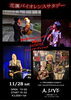 「11月ライブ情報☆後半」