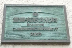 平成10年に国の有形文化財に指定されました。