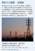 電気の安定供給の一翼を担うとても大切な仕事です「【太陽電気工事さん／神戸市北区有野町】暮らしを支える 送電線工事スタッフ（正社員） 募集❗」