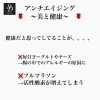 「アンチエイジング〜美と健康〜　体質改善」