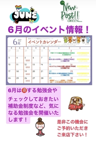 ◆イベント情報カレンダー「◆6月【イベント情報】」