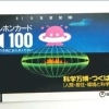 テレフォンカード