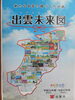 「出雲市総合計画審議会」