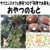 おかしのもと