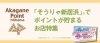 再販売 そうりゃ新居浜 であかがねポイントが貯まるお店特集 新居浜あかがねポイント まいぷれ 新居浜市 再販売 そうりゃ新居浜 であかがねポイントが貯まるお店特集 新居浜あかがねポイント まいぷれ 新居浜市