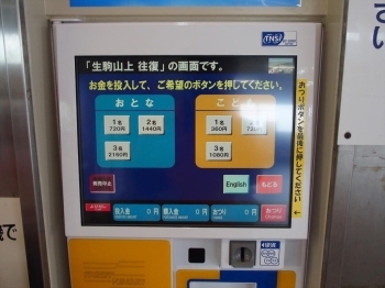 切符売場　生駒山上駅までは片道360円<br>往復券も購買可能です。