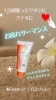 「浮腫み知らずのポカポカクリーム」