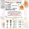 「本日より開催！いきいき秋のレシートガラポン☆」