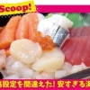 薬膳ランチ、海鮮丼、インド料理・・・もはやグルメ◯ォーカー（笑）｜もりかど放送局6月24日号！！