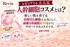「人幹細胞コスメって何がいいの？50代からの年齢肌ケアにレビィアが取り入れている理由」