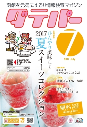 ダテパー 2017年 7月号