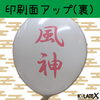 「風神風船【30個】550円（税50円）「下町の風船屋さん」オリジナルふうせん【企業＆お店のオリジナル名入れ風船製造販売🎈イベントや周年記念の思い出や創立記念日のバルーンリリース等😊】」
