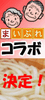 「『まいぷれ（織姫ねっと）コラボ　決定！！』　（四國うどん様　と　ディサービス　ステラ様　ありがとうございます）　寝屋川　枚方　交野　地元　企業　異業種　コラボ　」