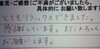 「お客様の声（２８）　とてもリラックスできました。感謝しています。 またよろしくお願いします。」