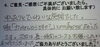 「お客様の声（２９）　ゆったりと ていねいな施術でした。 時々「力かげん どうですか？」とかの声かけが よかったです。 次回は、長い時間のコースでお願いしたいです。 ありがとうございました。」