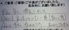 「お客様の声（３１）　本当に全てに満足しました。 自分にも気付いていない事（首こり等） 分かって本当に良かったです！ ありがとうございました。」